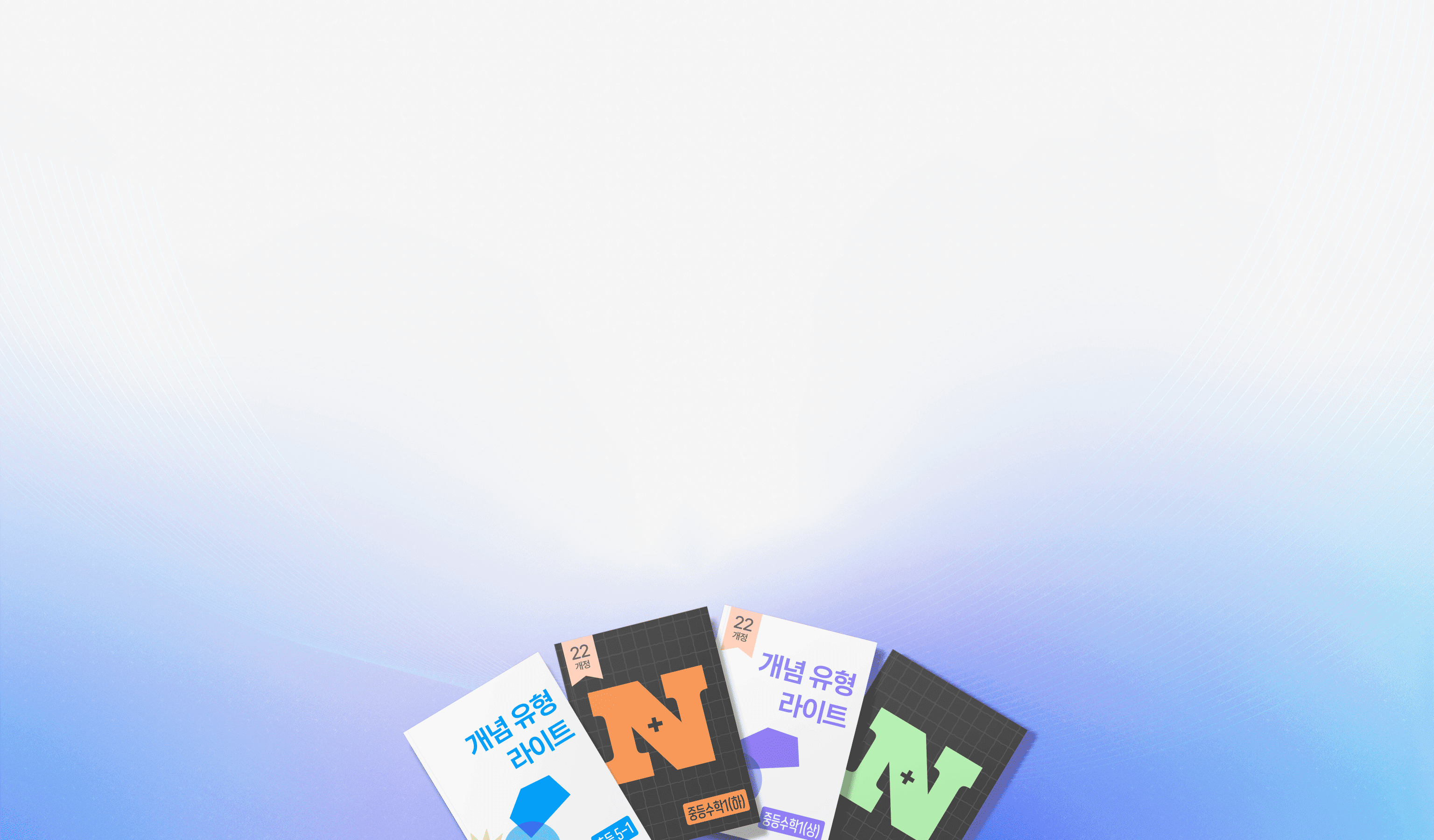 mathflat main banner - 여름방학솔루션