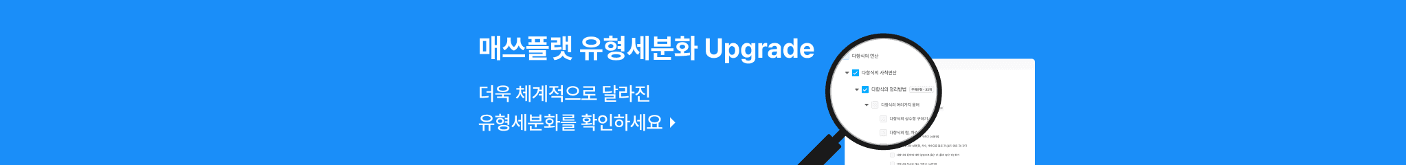 25-06 유형세분화 빌보드 배너