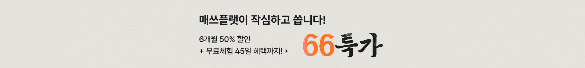 2025-6월 작심유월 프로모션(06.04-06.18미정)