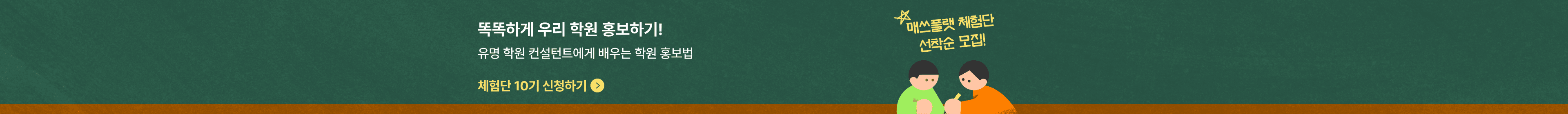 2511 개원체험단 10기 모집