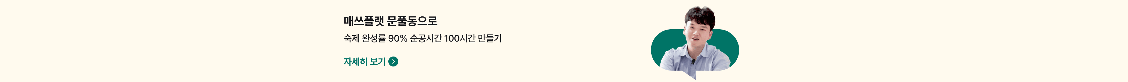 준영수학 인터뷰