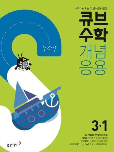 큐브수학S 개념응용