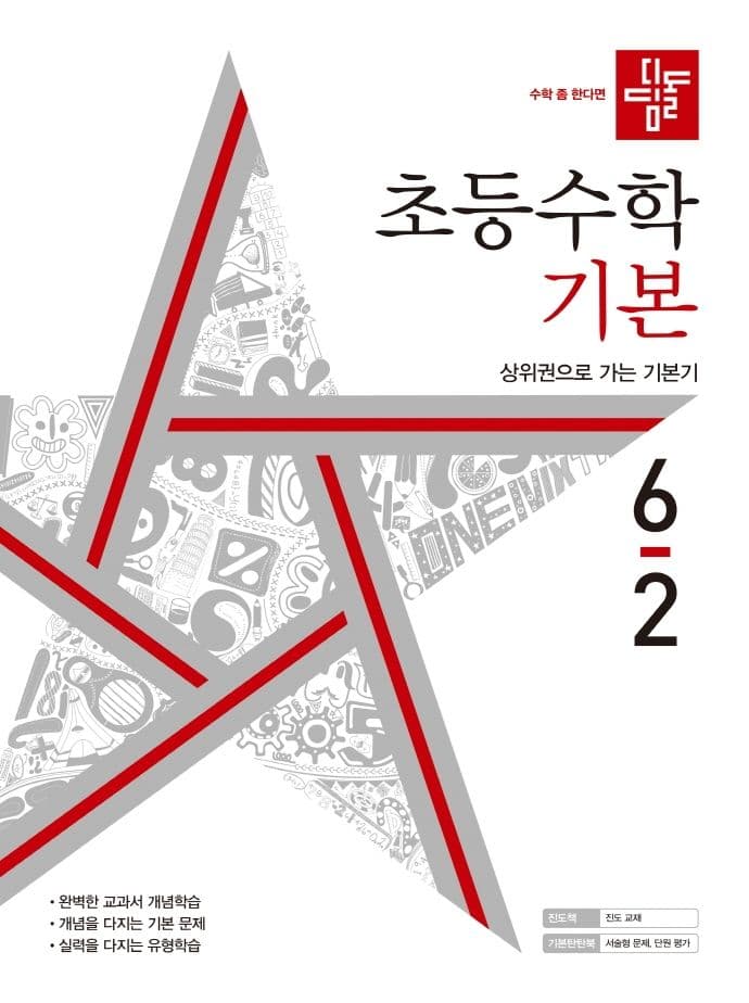 디딤돌 기본