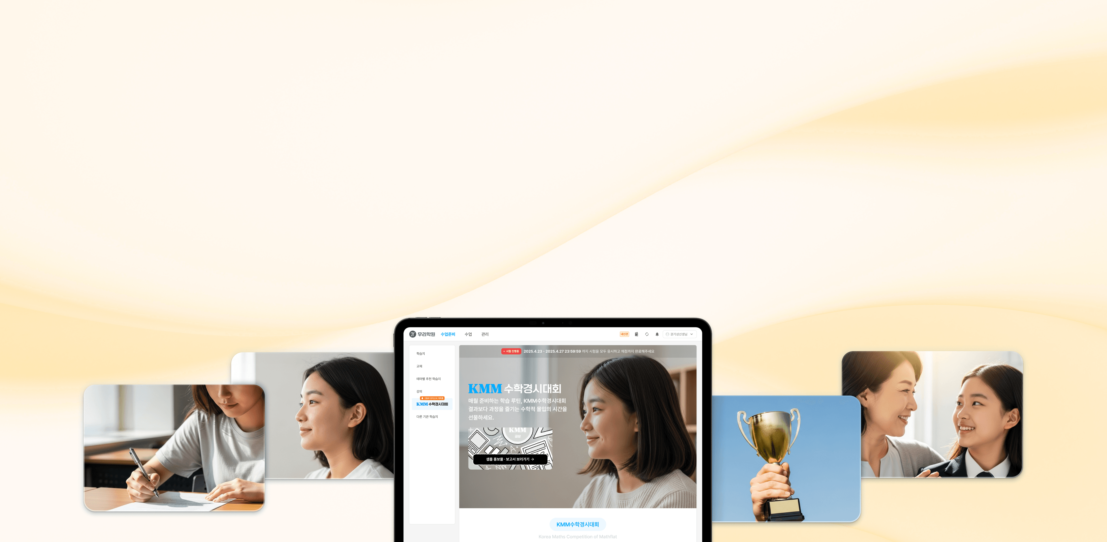 mathflat main banner - KMM수학경시대회