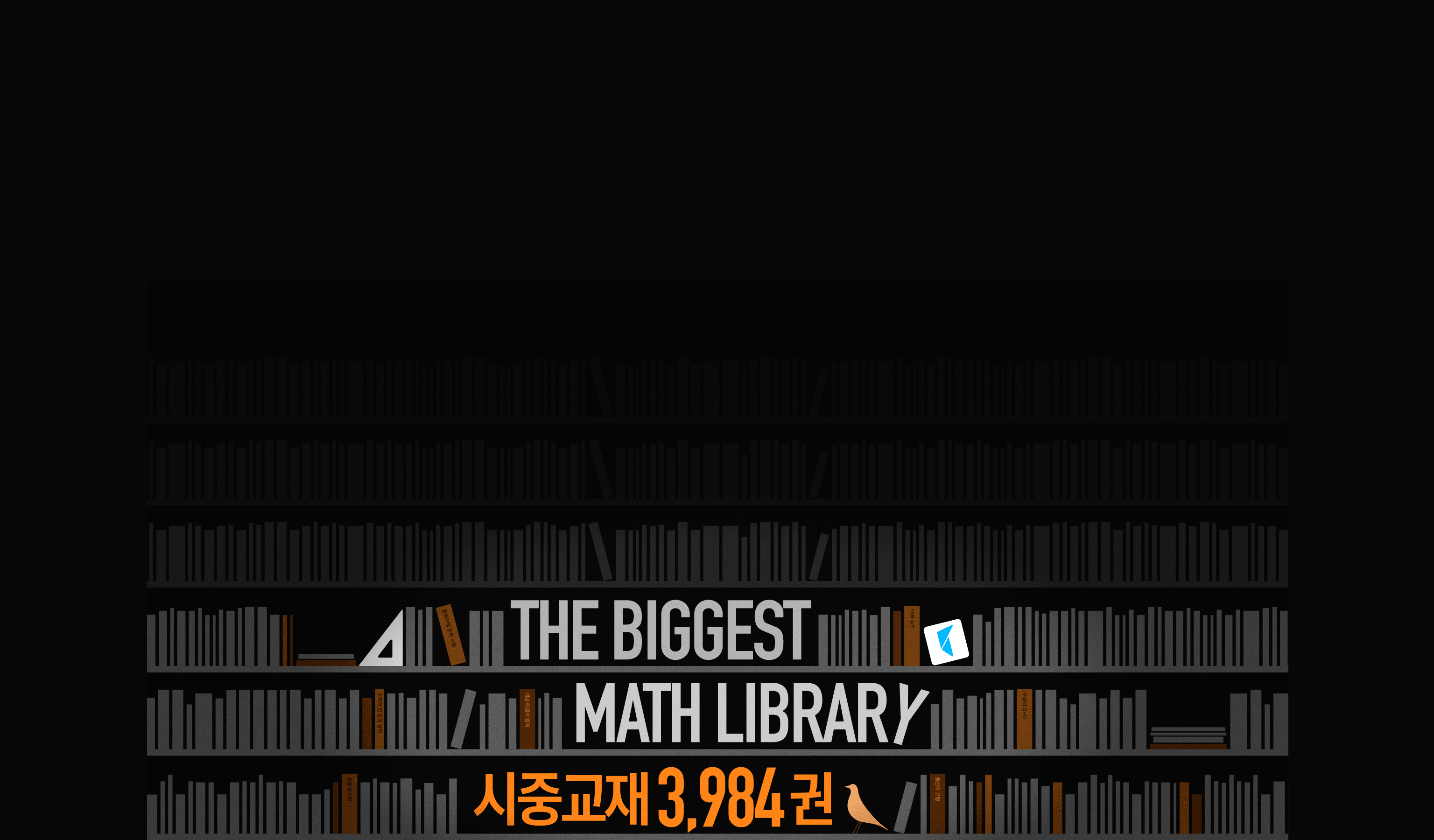 mathflat main banner - 단원 유형 세분화