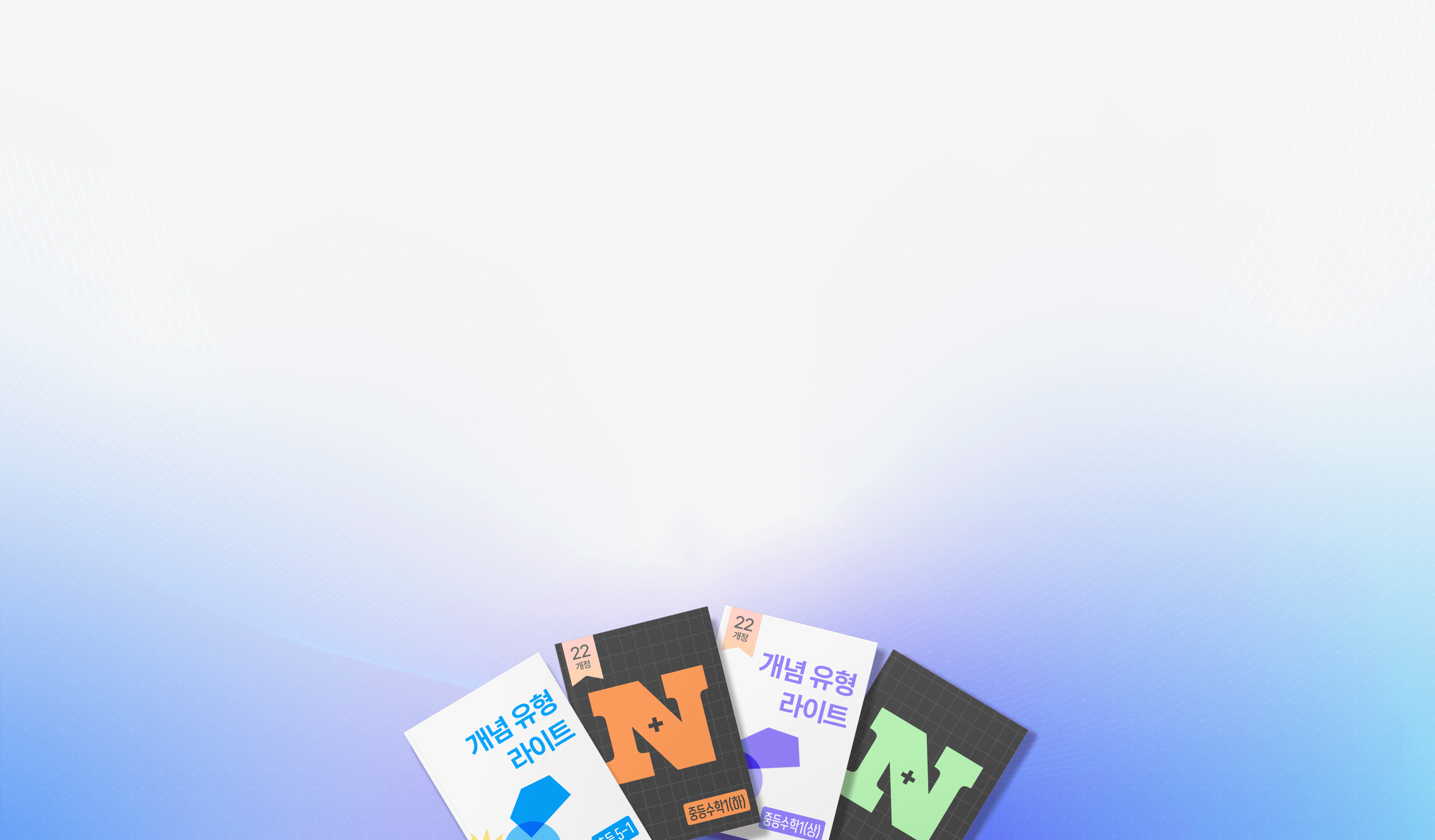 mathflat main banner - 여름방학솔루션