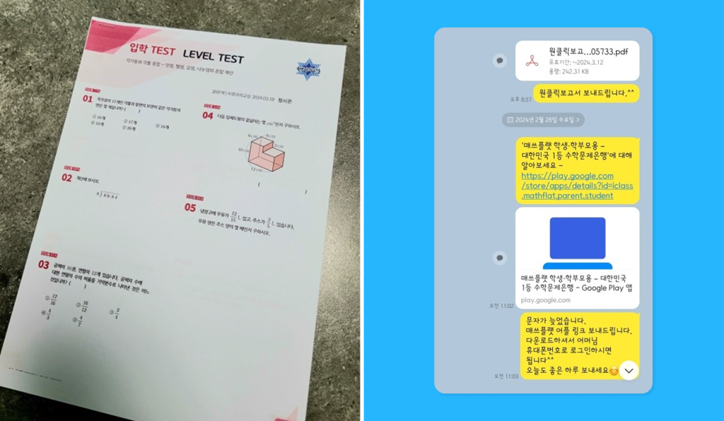 매쓰플랫 입학테스트지
매쓰플랫 원클릭 보고서