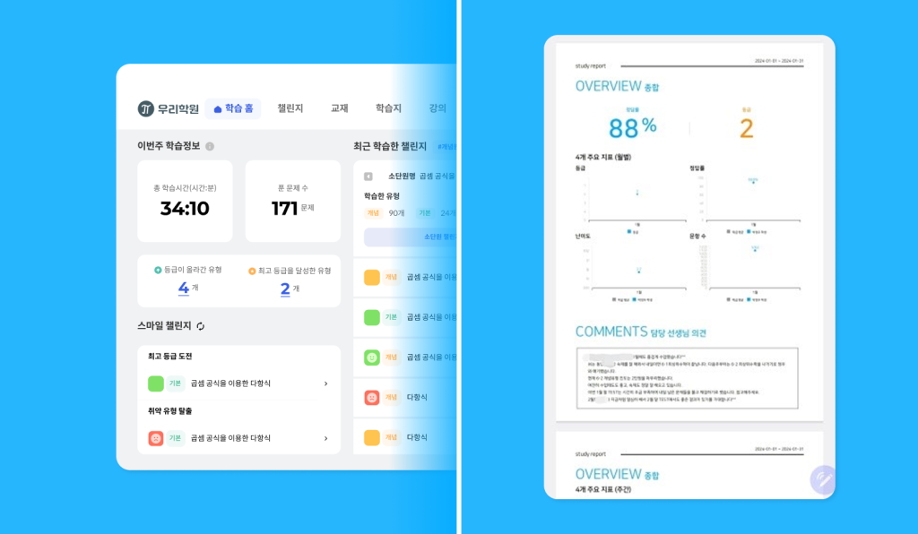 매쓰플랫 학생앱
매쓰플랫 분석 보고서