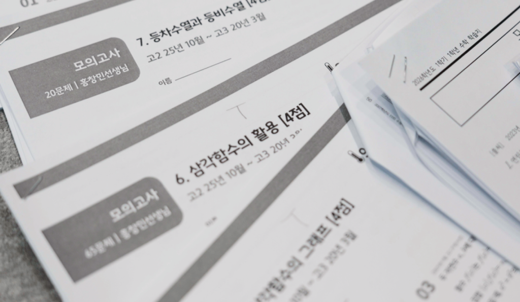 매쓰플랫 모의고사 변형 문제
