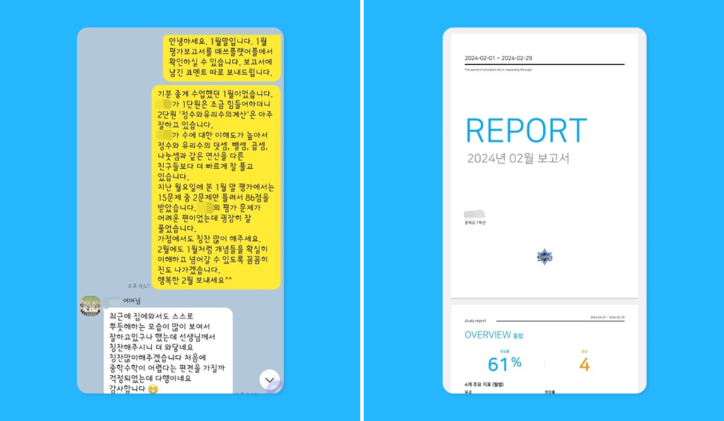 매쓰플랫 보고서
매쓰플랫 월말평가서