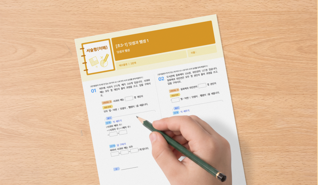 매쓰플랫 테마학습지
