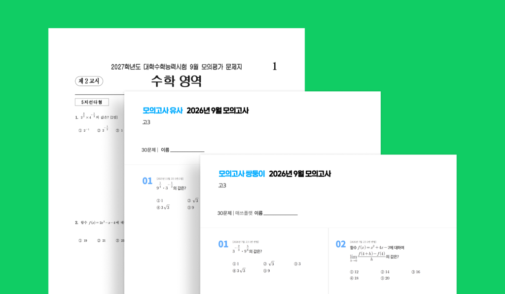 26.10 매쓰플랫 콘텐츠 업데이트 테마학습지 추가 지원