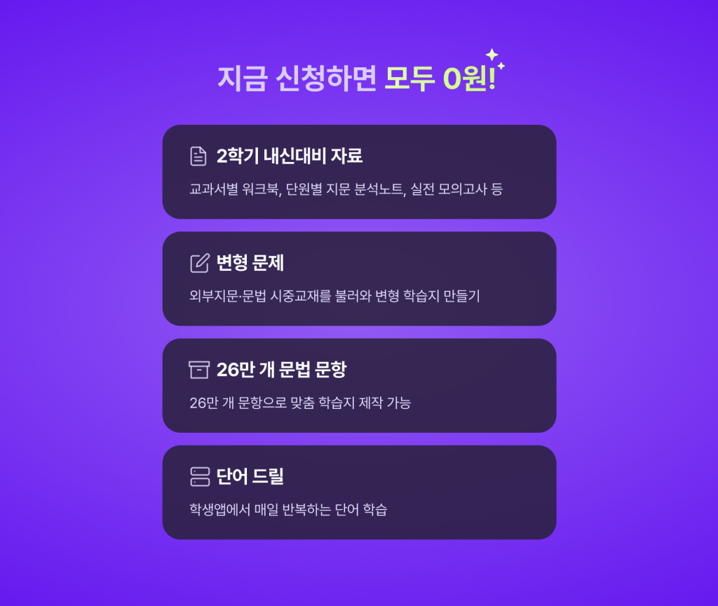 잉글리시플랫 얼리버드 신청하면 무료인 기능