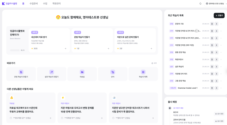 잉글리시플랫 얼리버드 홈화면