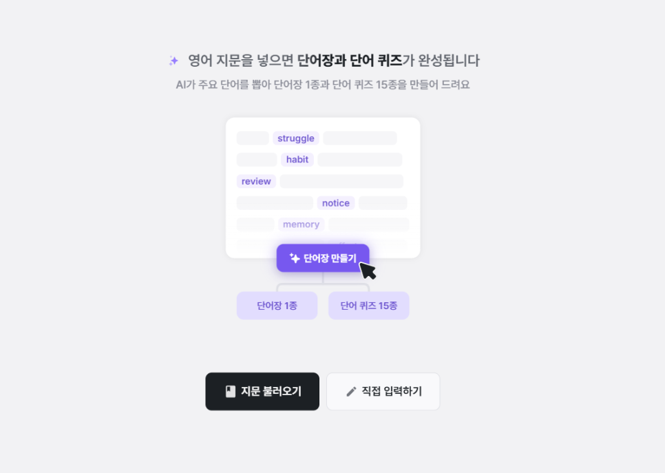 잉글리시플랫 얼리버드 지문 마법사 지문불러오기 화면
