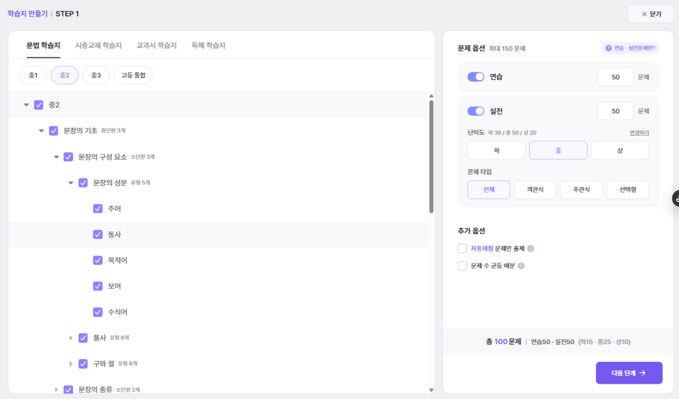 잉글리시플랫 얼리버드 문법학습지
