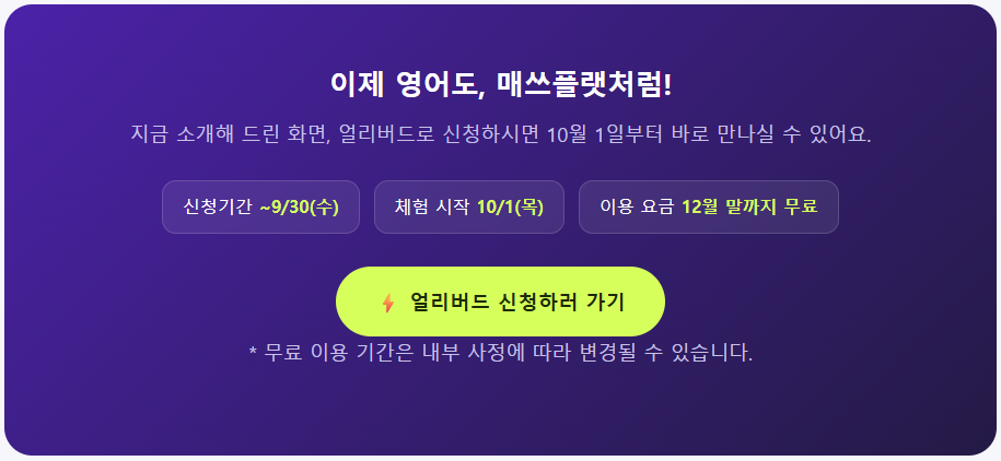 잉글리시플랫 신청하기