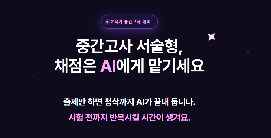 매쓰플랫 서술형 AI자동채점과첨삭으로 중간고새 대비하기