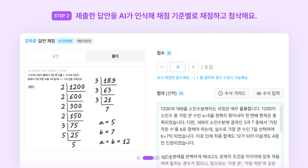 서술형 자동채점과 첨삭