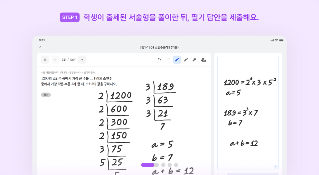 서술형 자동채점 학생앱 필기 답안 예시