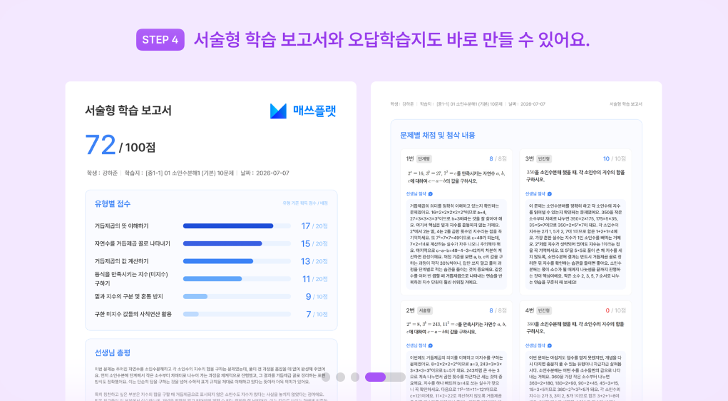 서술형 학습 보고서와 오답학습지
