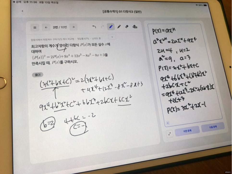 실제 사용자의 학생앱 서술형 풀이