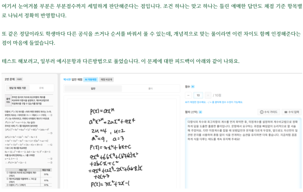 실제 사용자의 서술형 자동채점과 첨삭 예시