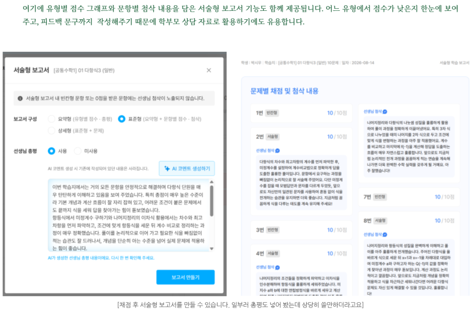 문제별 채점 및 첨삭 내용