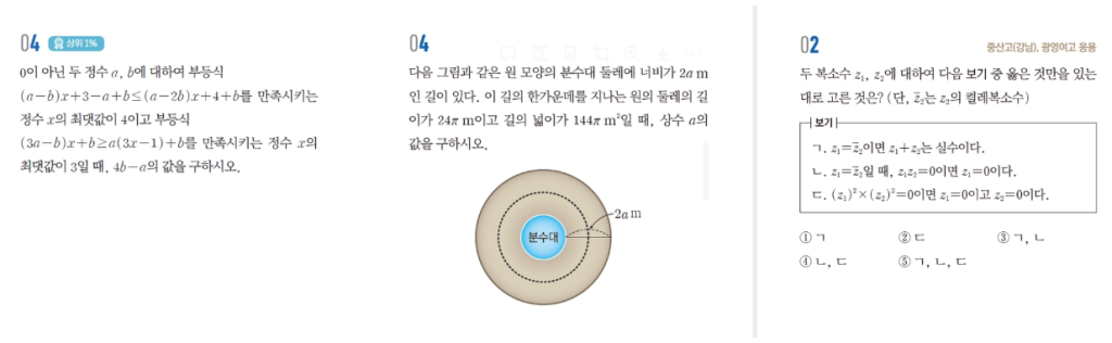 중등 내신대비 고난도 문항
