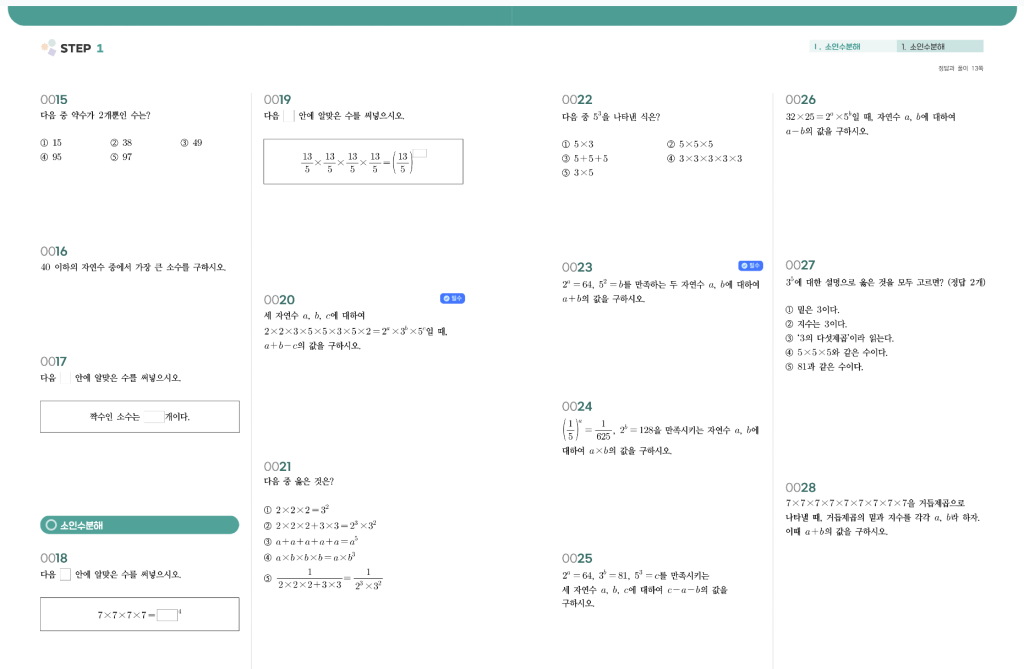 매쓰플랫 시그니처교재 N제 STEP1