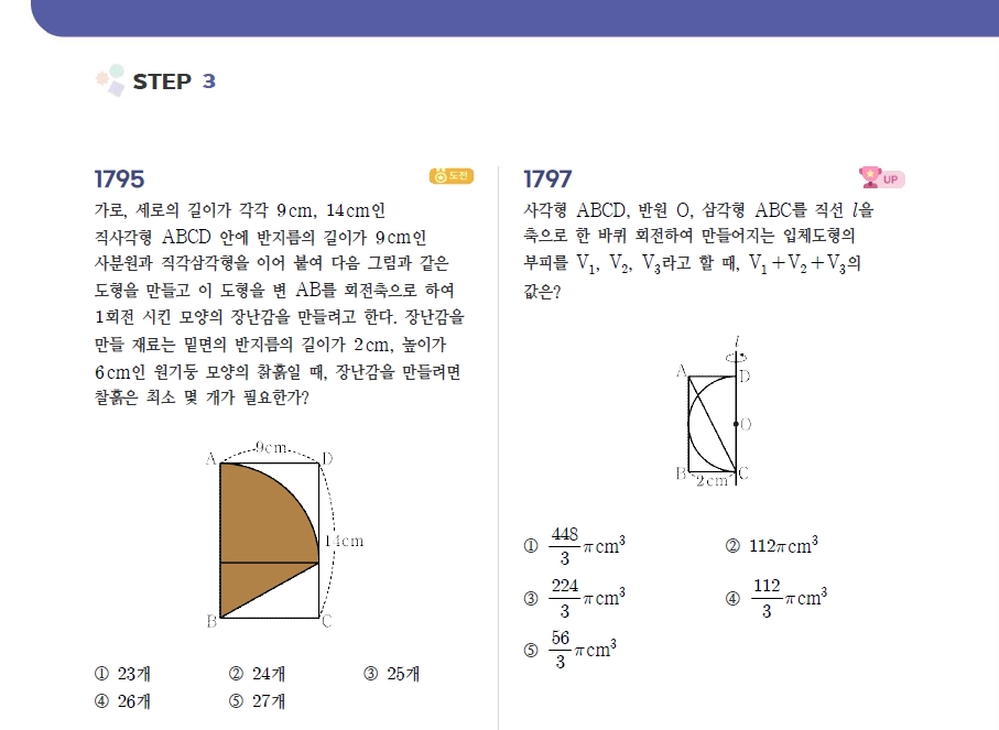 매쓰플랫 시그니처교재 N제 STEP3