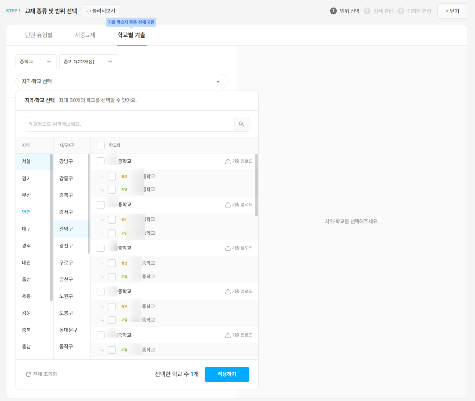 학교별 기출기반 교재 만들기에서 학교 찾기