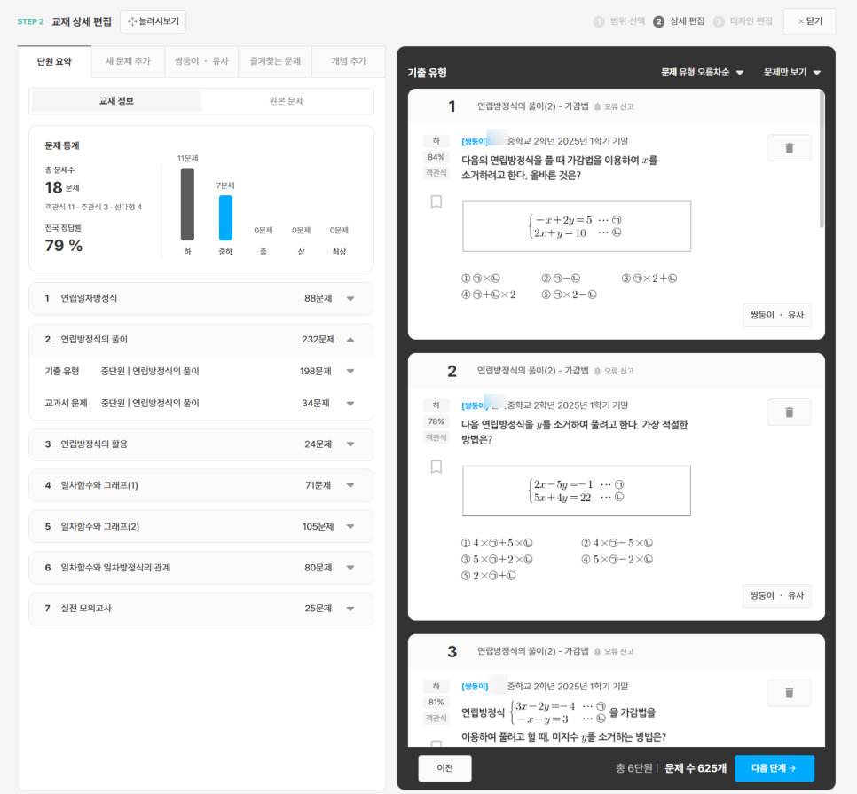 교재 상세 편집화면