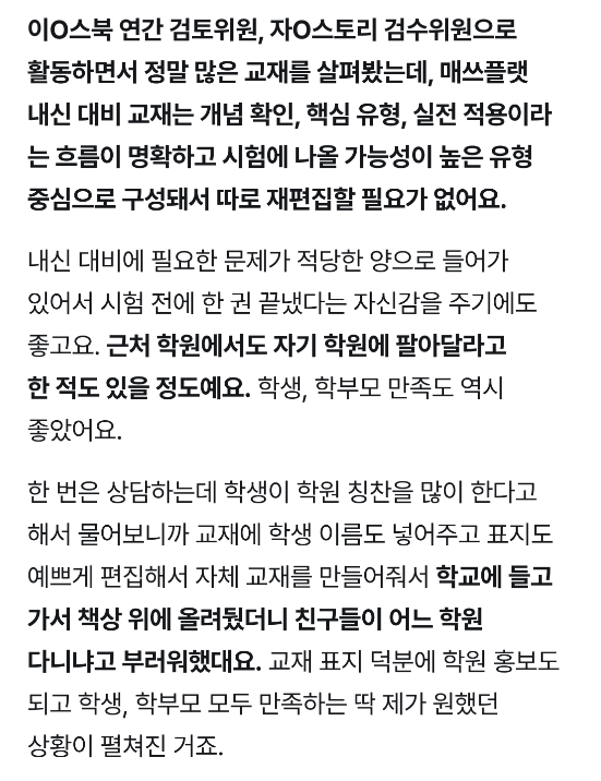 내신대비 시그니처교재 후기