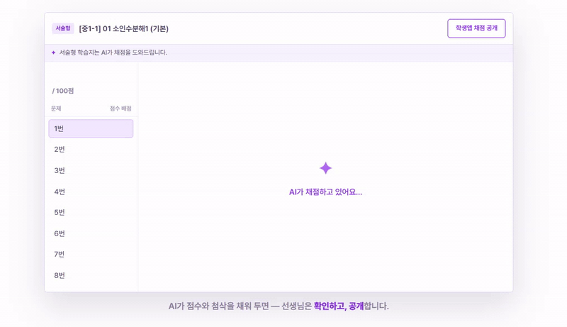 매쓰플랫 서술형 AI채점과 첨삭 화면