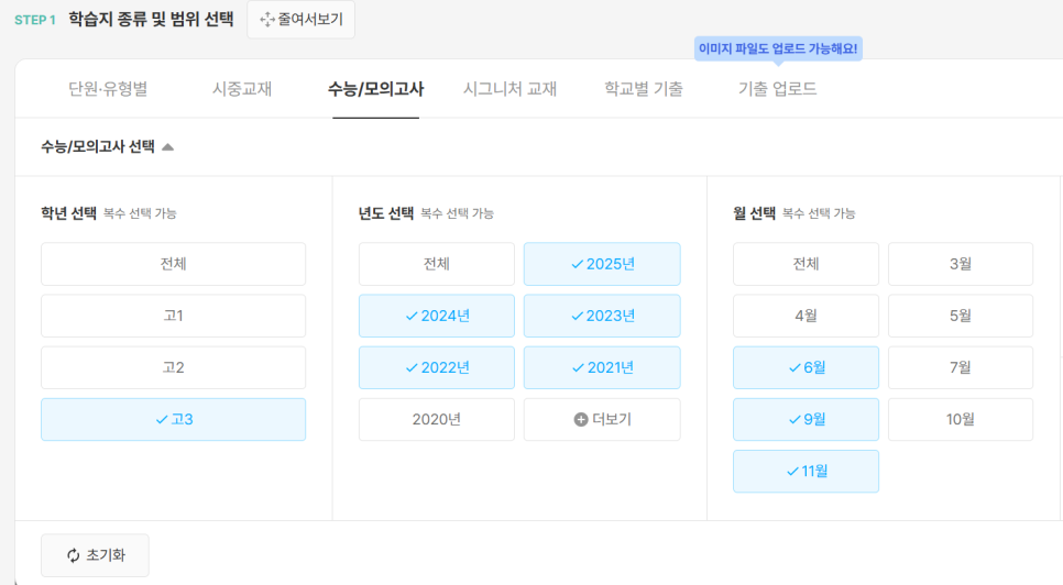 매쓰플랫 수능모의고사 화면