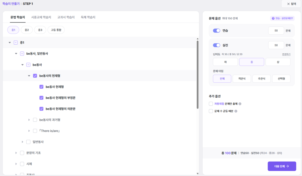 잉글리시플랫 학습지 만들기