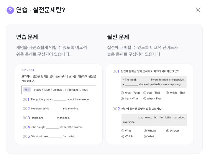 잉글리시플랫 학습지 만들기에서 연습문제와 실전문제 의미