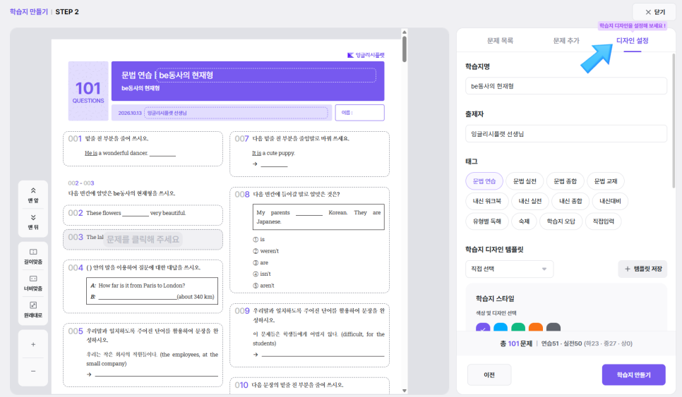 잉글리시플랫 학습지 만들기 디자인 설정