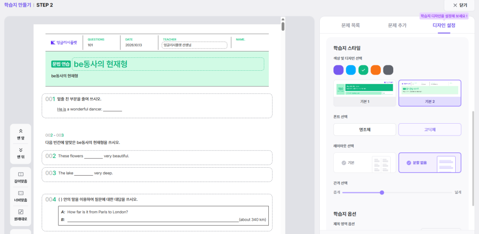 잉글리시플랫 학습지 유형