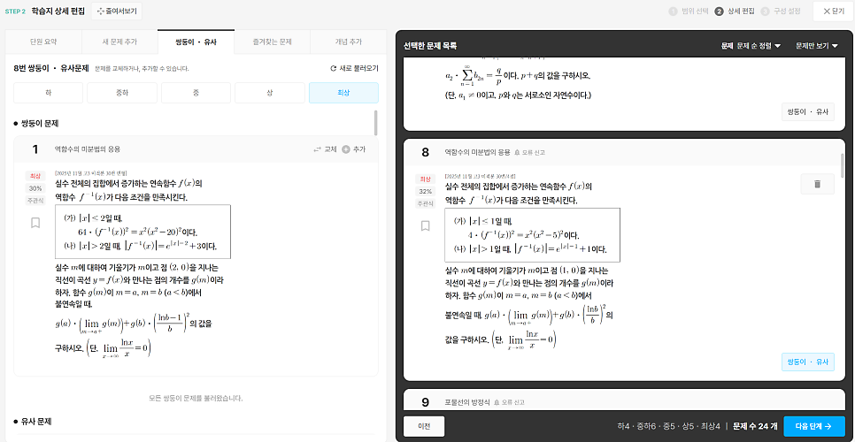 매쓰플랫 쌍둥이문제 만들기 화면