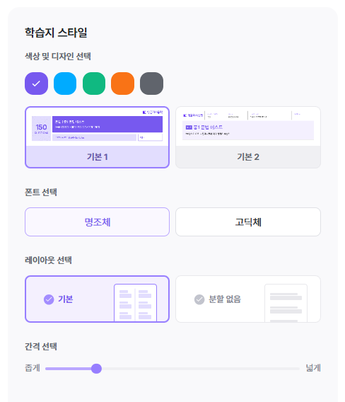잉글리시플랫 학습지 만들기 학습지 스타일 설정