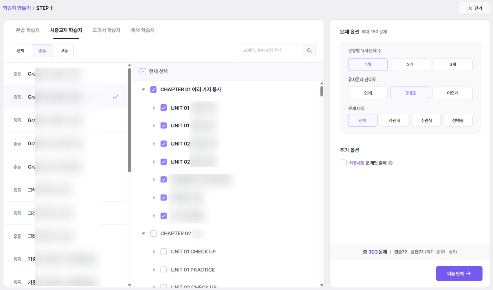 잉글리시플랫 학습지 만들기 시중교재 학습지