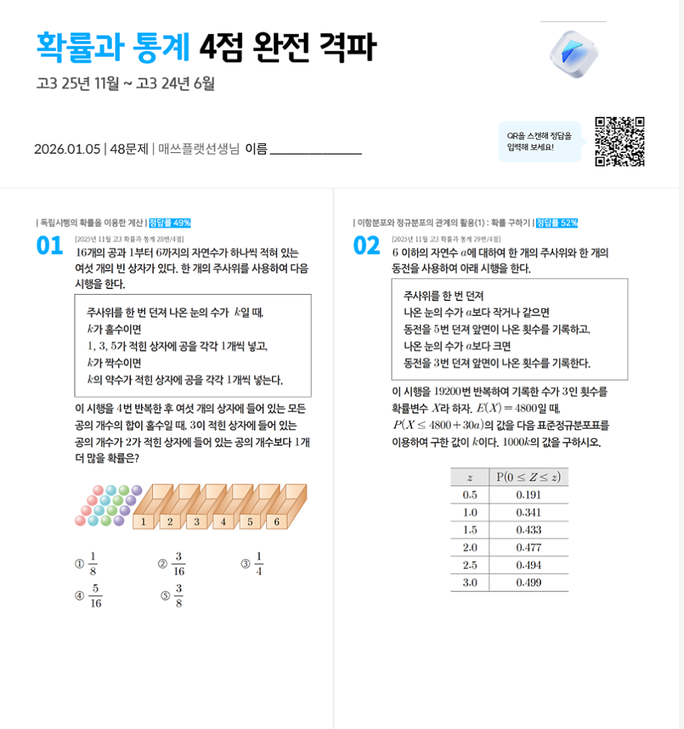 4점배점 모음 수학 학습지