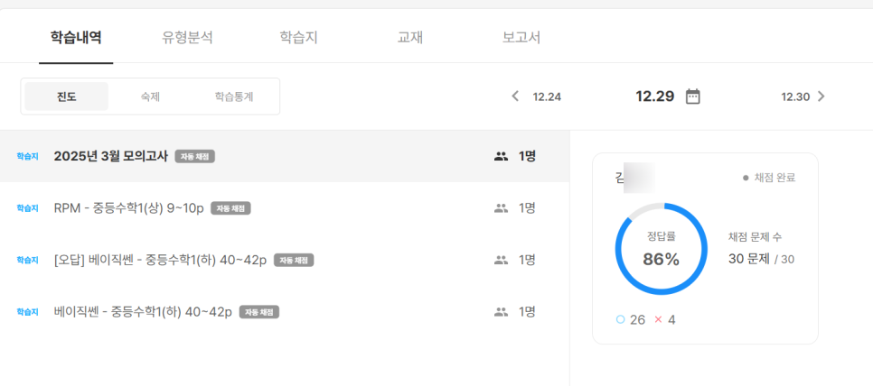 매쓰플랫 학습내역